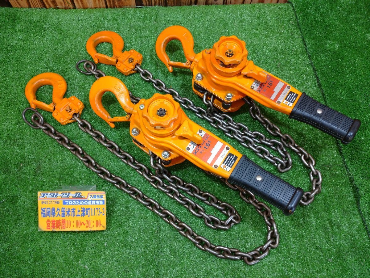 ☆格安スタート☆ 品 動作品 KITO キトー レバーブロック LB016 1.6t 2