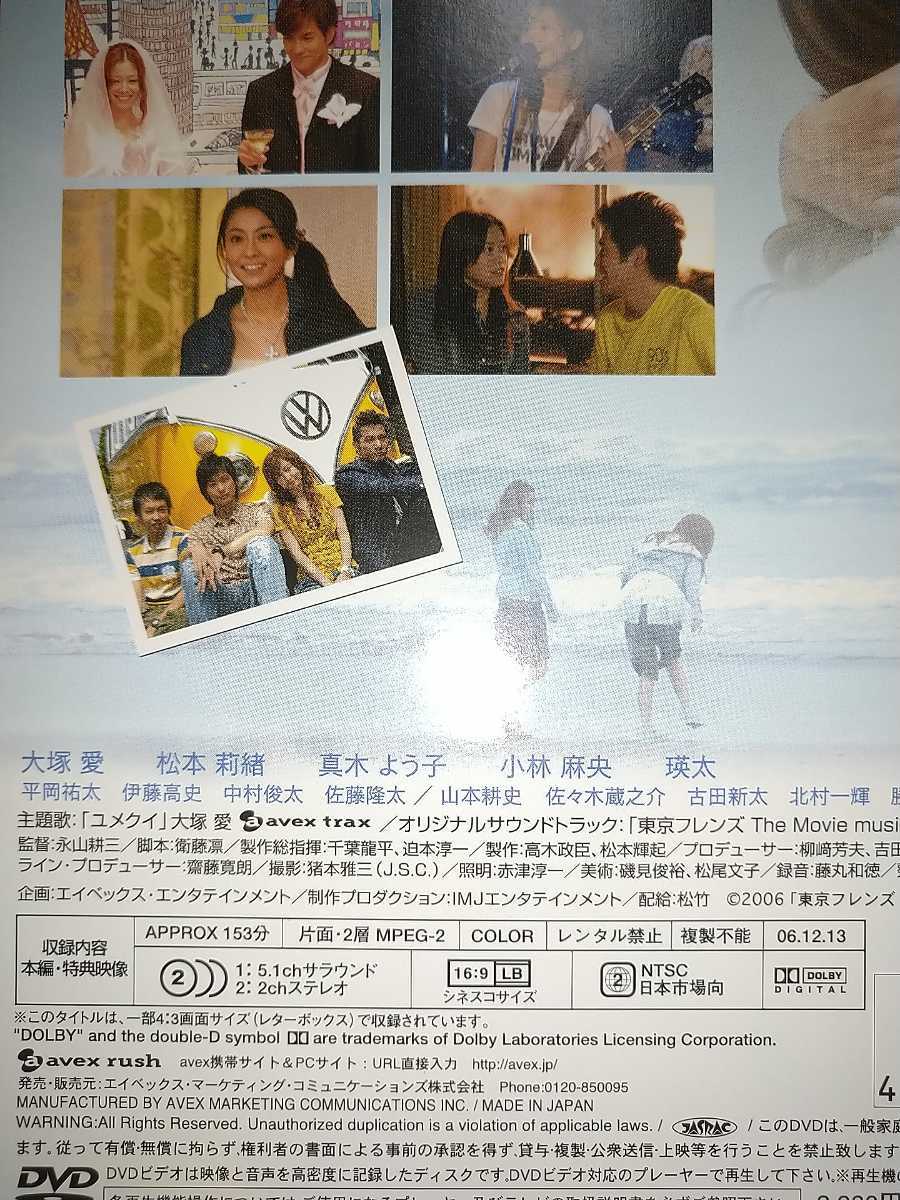 東京フレンズ Ｔｈｅ Ｍｏｖｉｅ スタンダードエディション／永山耕三 （監督） 大塚愛松本莉緒真木よう子小林麻央_画像5