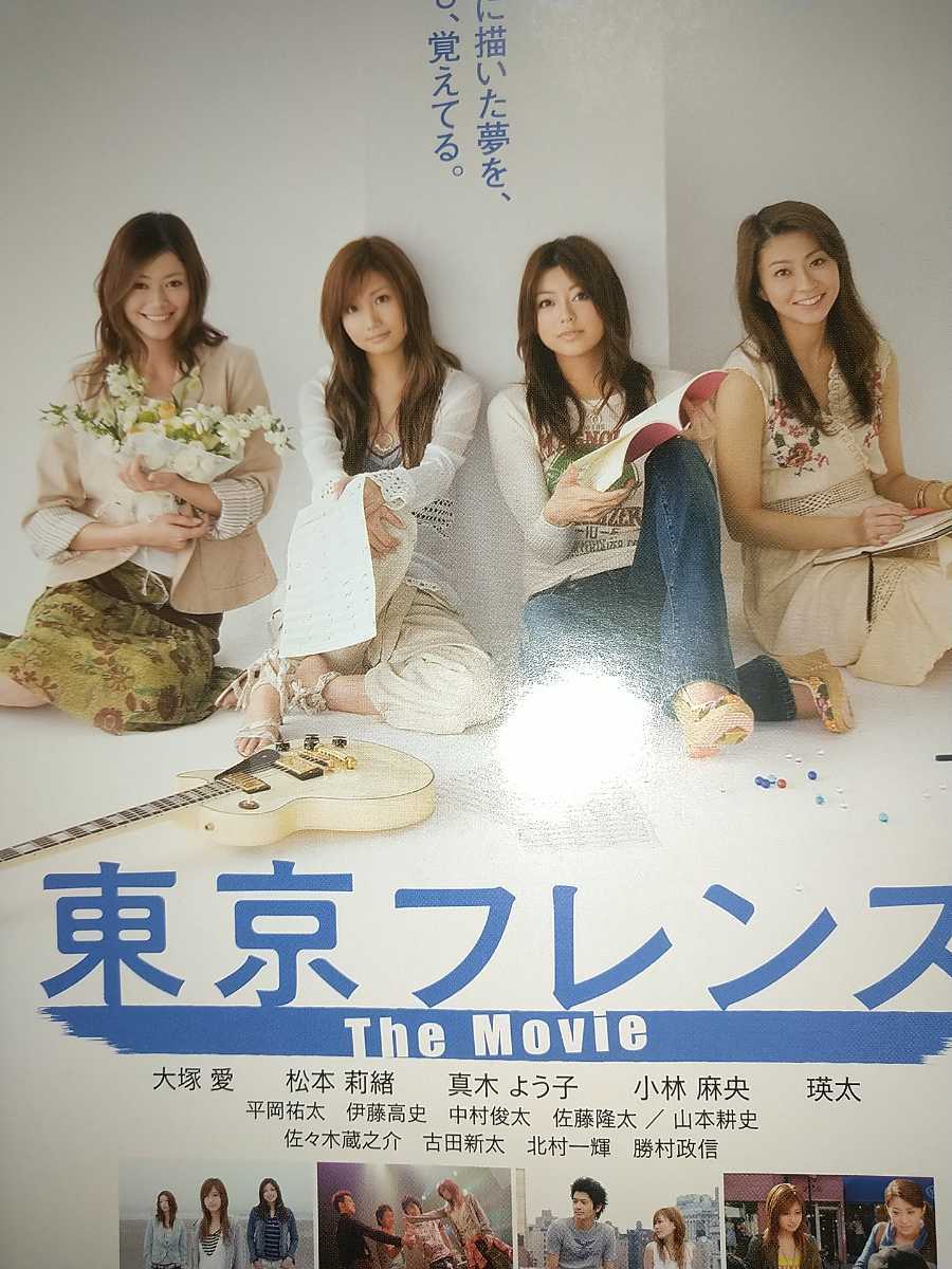 東京フレンズ Ｔｈｅ Ｍｏｖｉｅ スタンダードエディション／永山耕三 （監督） 大塚愛松本莉緒真木よう子小林麻央_画像2