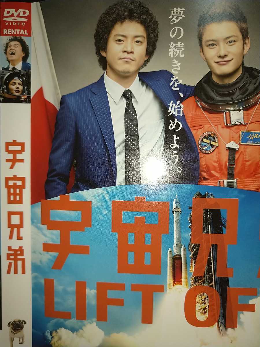 R-DVD 宇宙兄弟LIFT OFF! 小栗旬岡田将生麻生久美子濱田岳新井浩文井上芳雄塩見三省_画像3