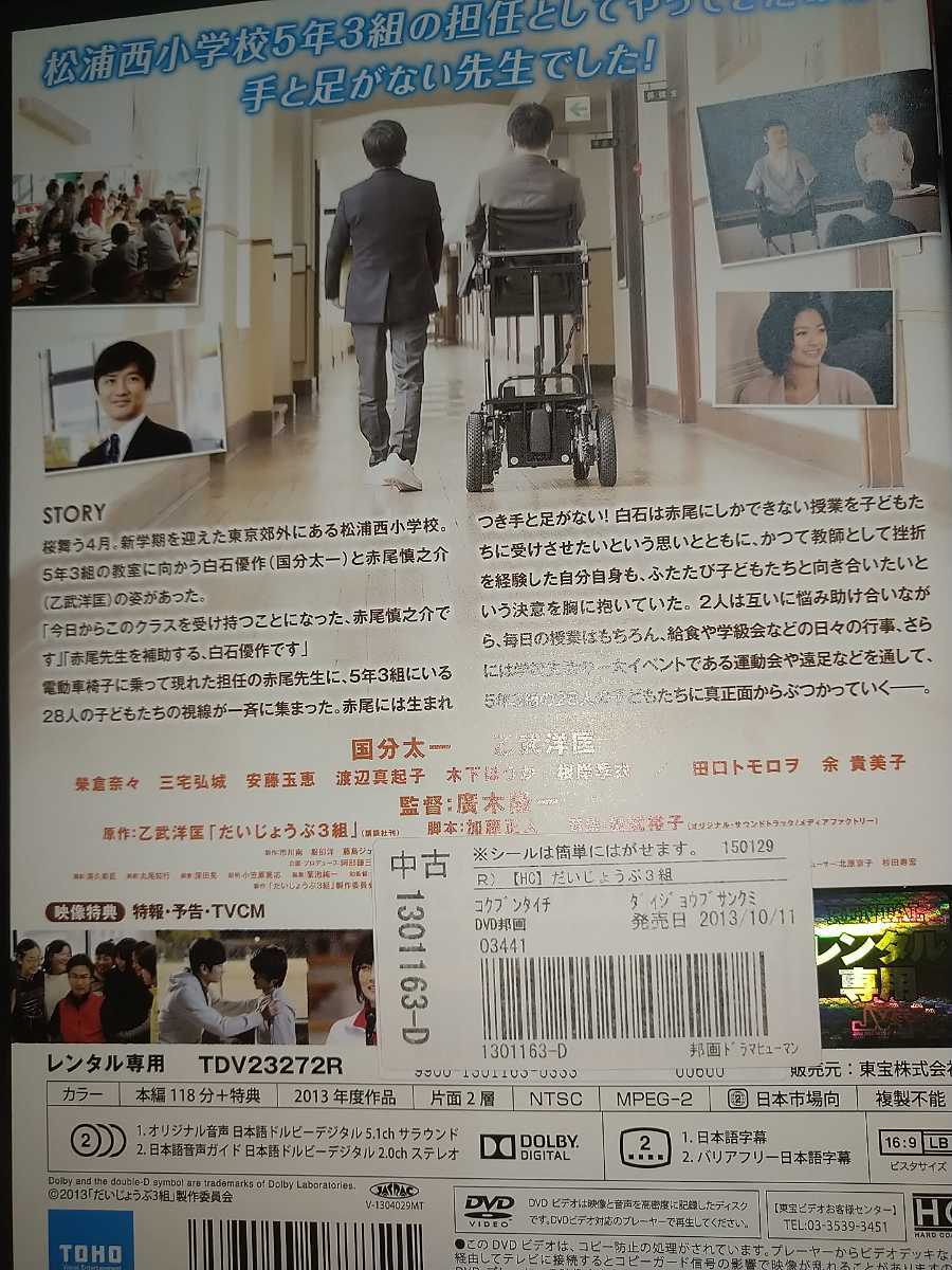 R-DVD だいじょうぶ3組 TOKIO国分太一乙武洋匡榮倉奈々安藤玉恵渡辺真起子木下ほうか根岸季衣田口トモロヲ余貴美子_画像7