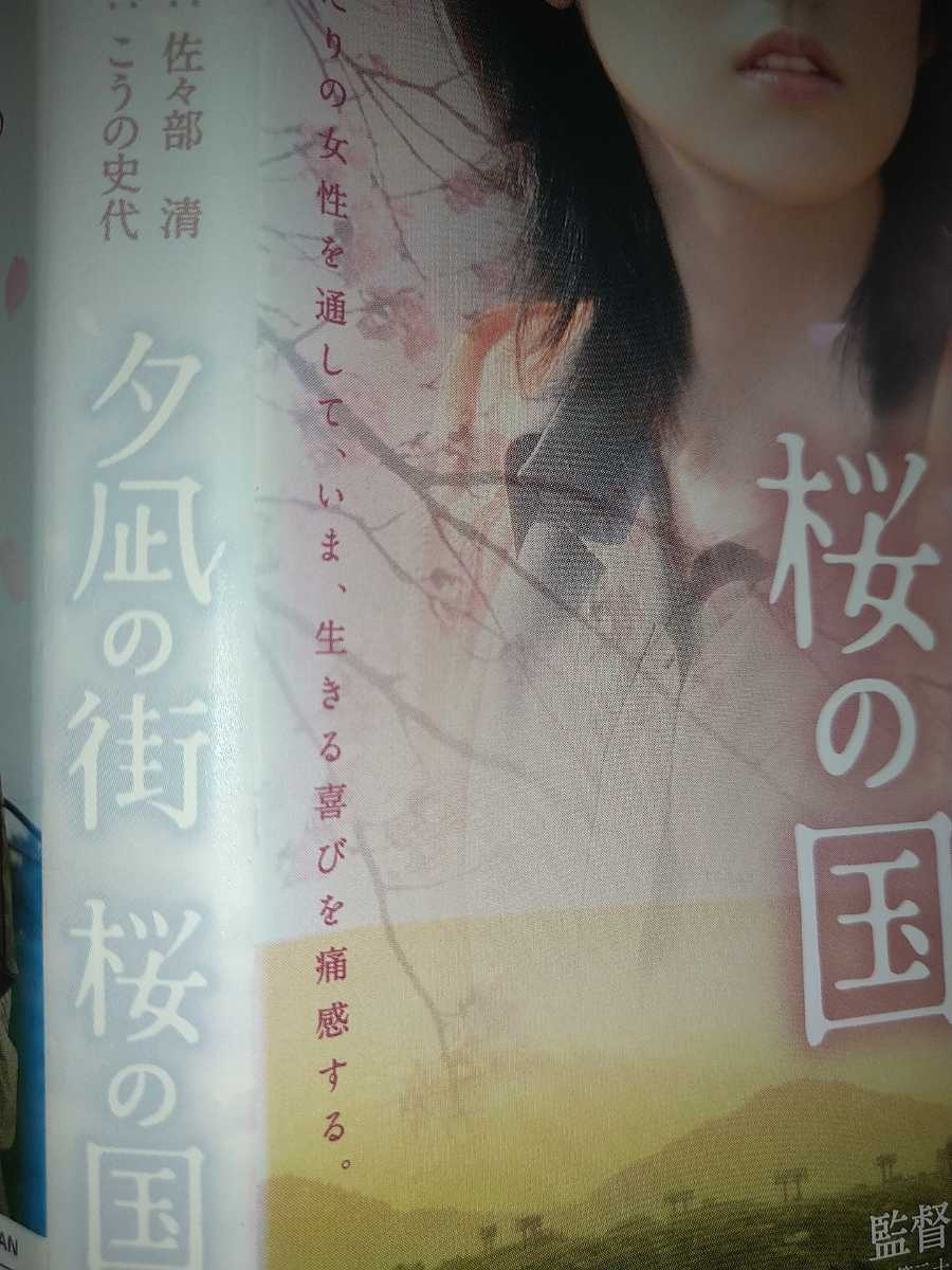 R-DVD 夕凪の街桜の国 原作こうの史代 田中麗奈麻生久美子吉沢亮中越典子井崎充則金井勇太藤村志保堺正章_画像3