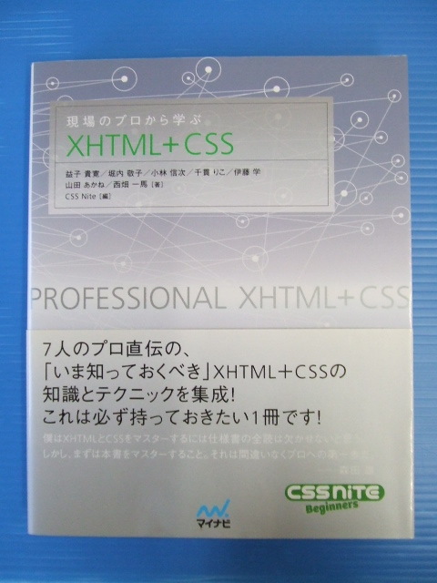 【PCテキスト】★現場のプロから学ぶ XHTML＋CSS★毎日コミュニケーションズ_画像1