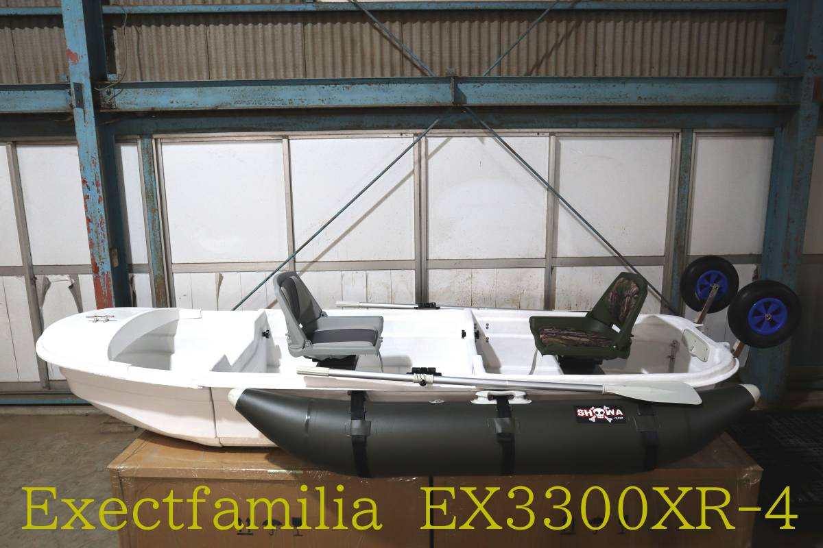 Exect　Familia　EX３３００XR-４スペシャルデラックス　D・I・Yモデル　量産型タイプⅡ２分割/３分割生簀仕様　　２modeFRPボート