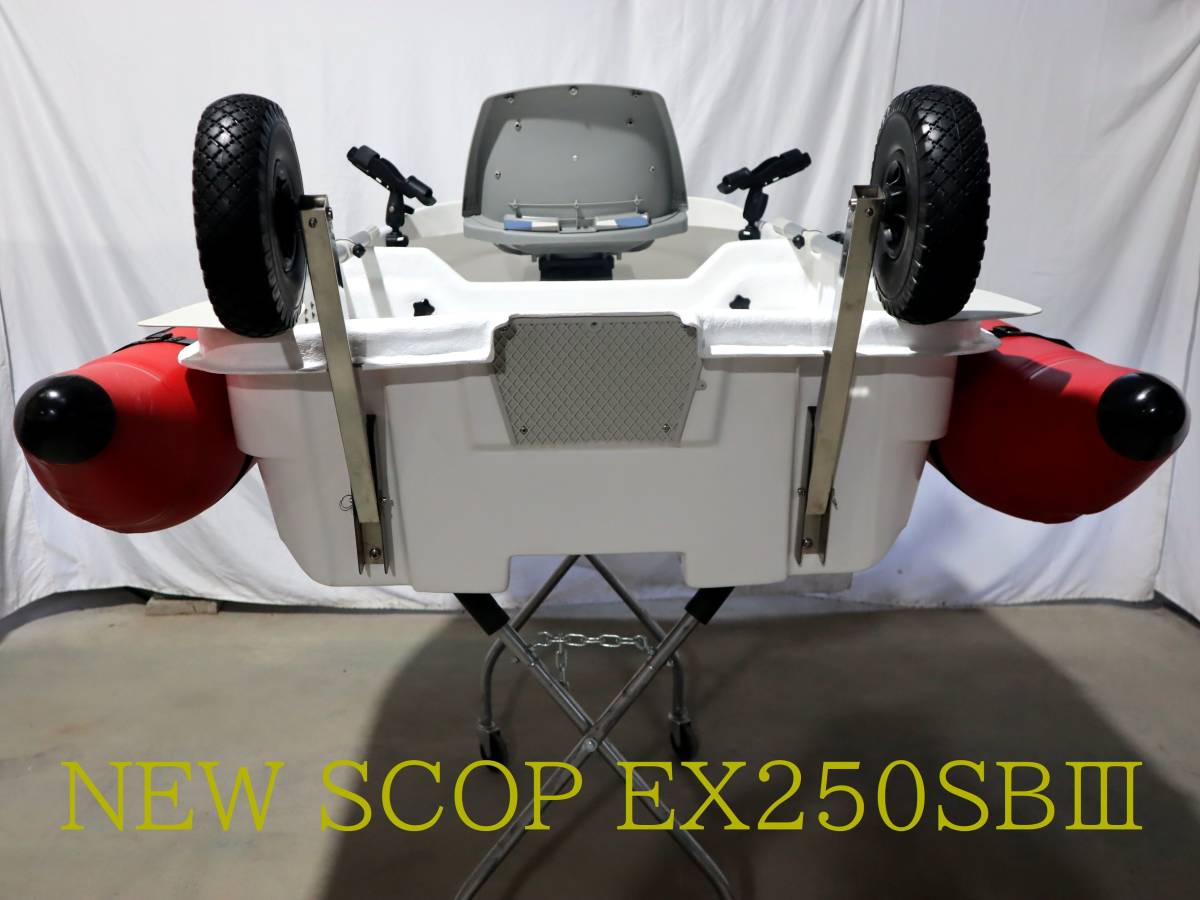Exect Familiar　デラックスspecialバージョン　SCOPEスコープボート　EX２５０SBⅢ＋ハイドロJET船外機2馬力　 ２分割FRPボート_画像5
