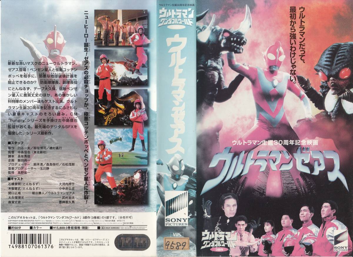 未開封 ウルトラマンゼアス ビデオ VHS ウルトラマンワンダフル