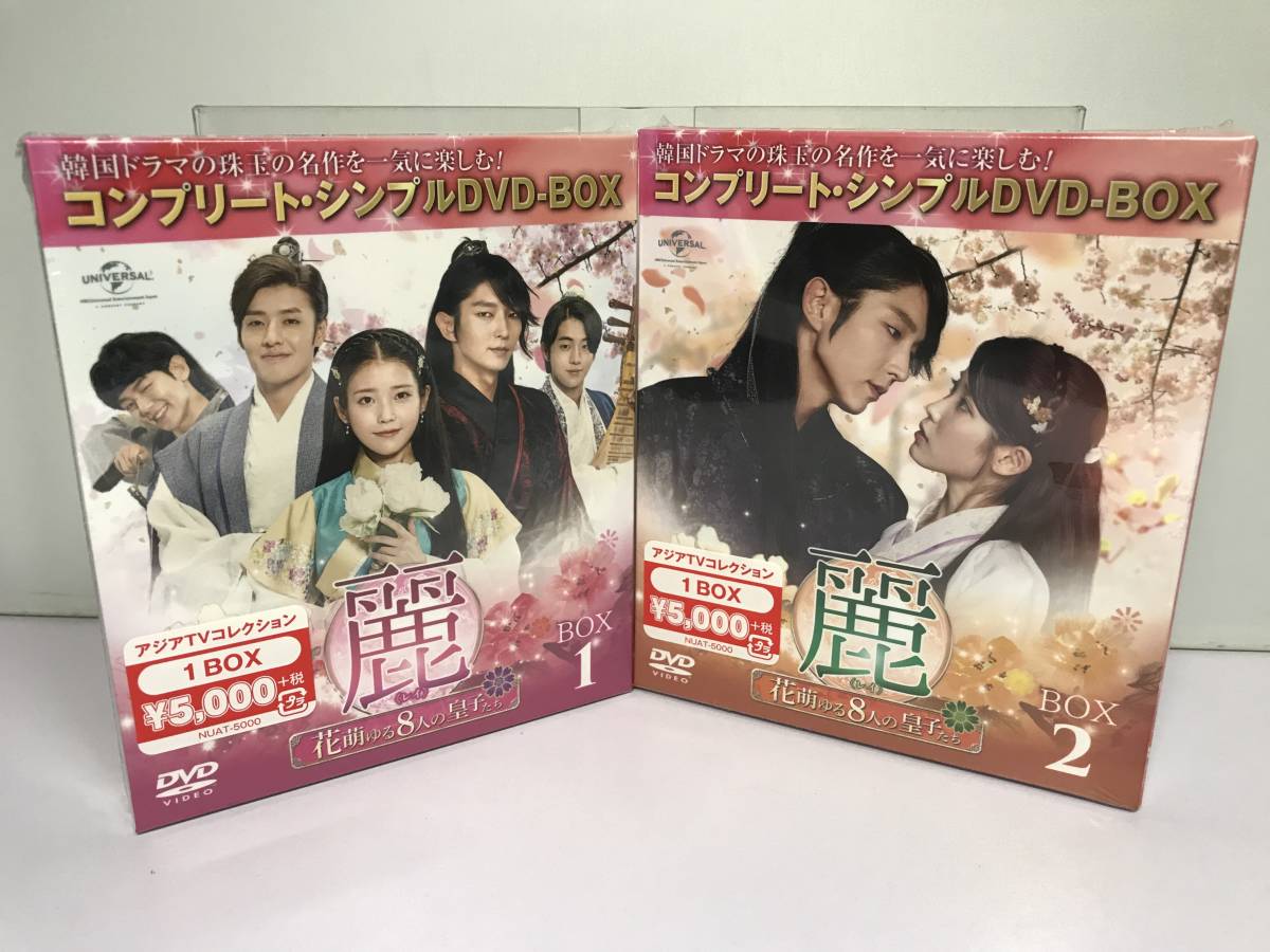 販売ページ 『新品未開封』麗レイ花萌ゆる8人の皇子たち BOX1・2 - DVD