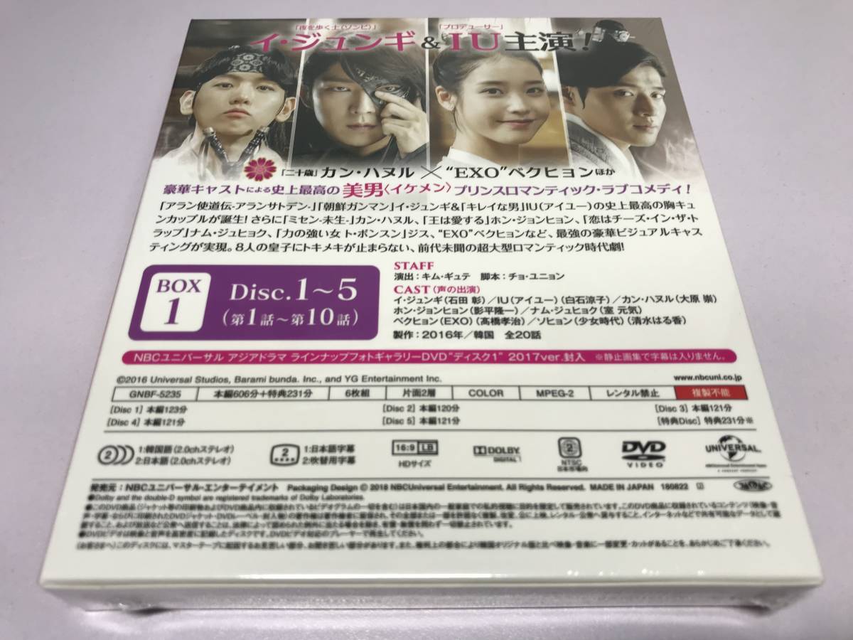 麗レイ~花萌ゆる8人の皇子たち~ コンプリート・シンプル1