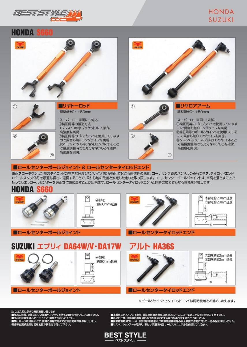 ☆ ベスト スタイル S660 JW5 トーロッド リア 調整式_画像3