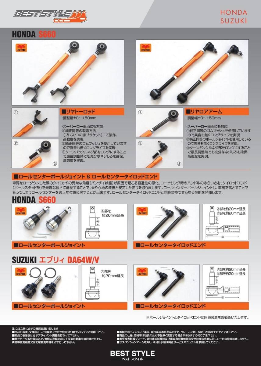 ● ベスト スタイル エブリイ DA64W／V ロールセンターアジャスター ロールセンターボールジョイント フロント_画像3