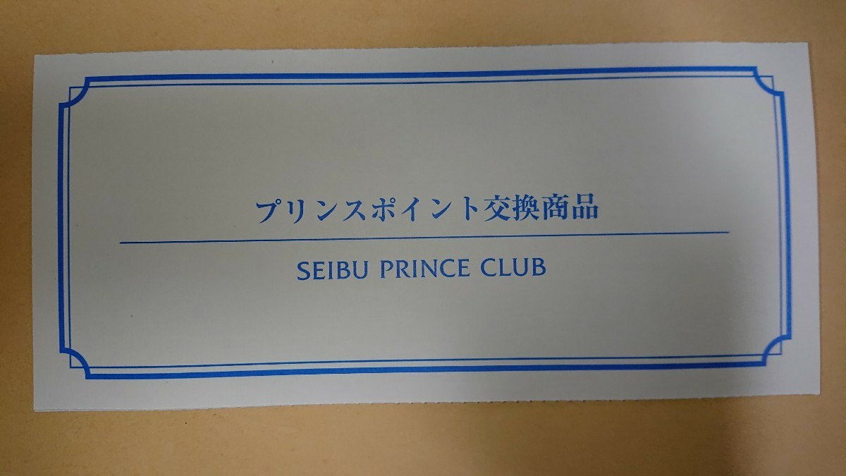軽井沢】プリンスホテル20000ポイント宿泊券 【箱根