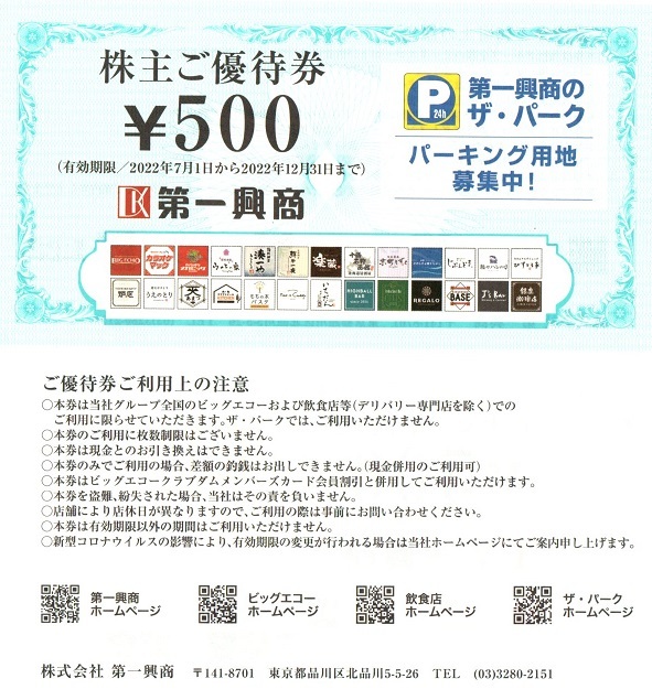 までです 第一興商 by sumiko02's shop｜ラクマ 株主優待券3冊 15000円