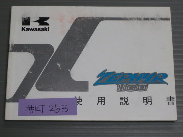 ZEPHYR ゼファー 1100 ZR1100-A4 配線図有 カワサキ オーナーズ ZEPHYR ゼファー 1100 ZR1100-A4 配線図有 カワサキ オーナーズ