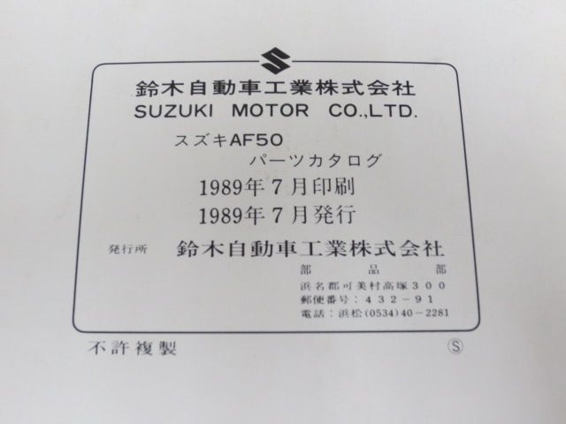 SEPIA セピア AF50 CA1EA スズキ パーツリスト パーツカタログ 補足版 追補版 送料無料_画像3