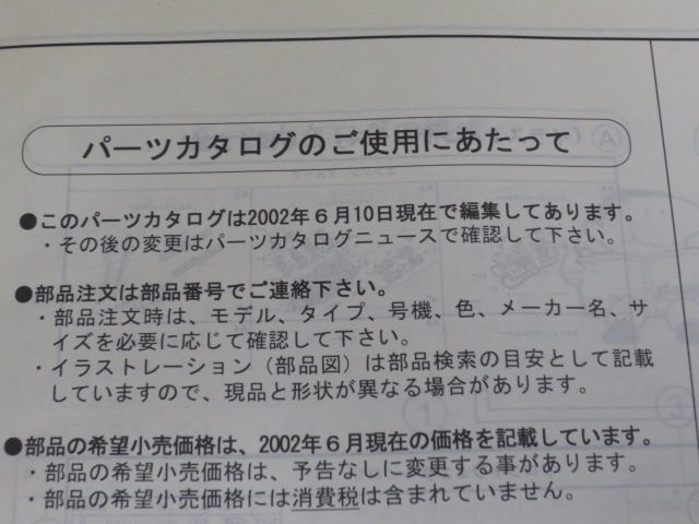 トピック フレックス プロ AF38 3版 ホンダ パーツリスト パーツカタログ 送料無料_画像4