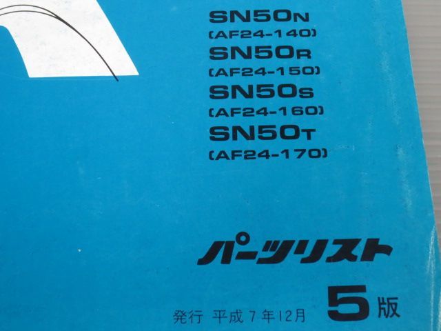 Giorno ジョルノ AF24 5版 ホンダ パーツリスト パーツカタログ 送料無料_画像2