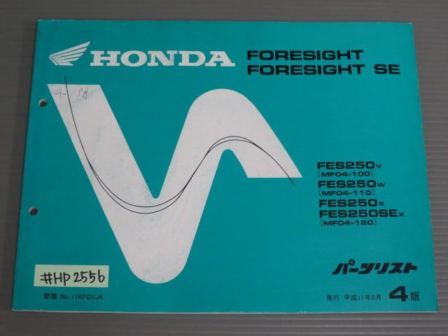 FORESIGHT SE フォーサイト MF04 4版 ホンダ パーツリスト パーツカタログ 送料無料_画像1