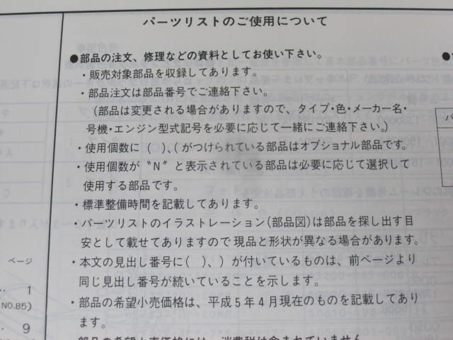 CD50 5版 ホンダ パーツリスト パーツカタログ 送料無料_画像4