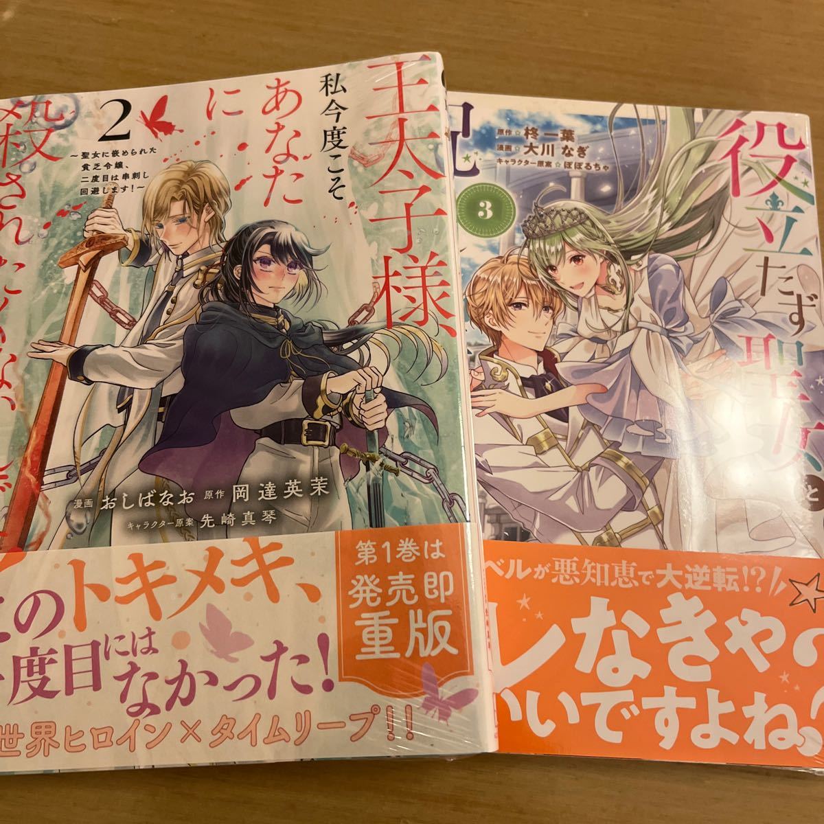 王太子様 私今度こそあなたに殺されたくないんです 2巻 おしばなお