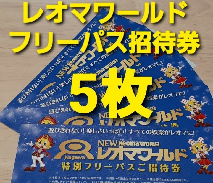 プールをご ４枚 レオマワールド フリーパス券 引換券の通販 by ぺんた