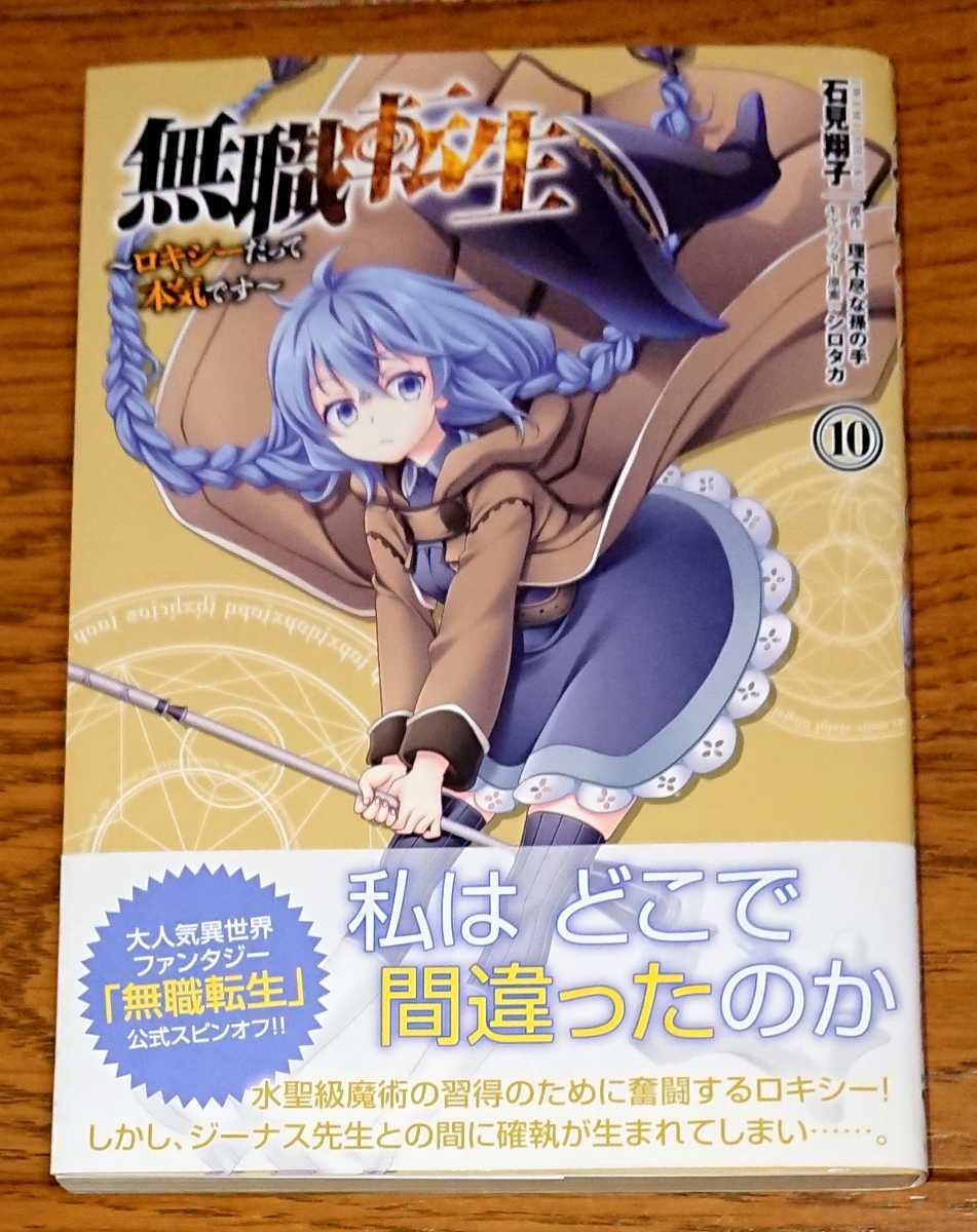 無職転生 ロキシーだって本気です 全巻セット 無職転生 ロキシーだって本気です 全巻セット