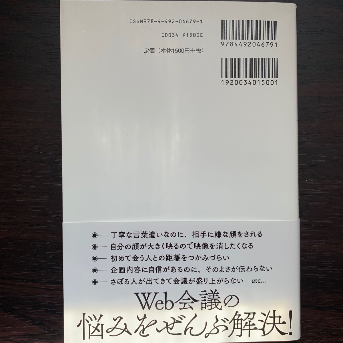 開始３秒で差がつくＷｅｂ会議のコツ　簡単なのに結果が驚くほど変わる！ 三枝孝臣／著