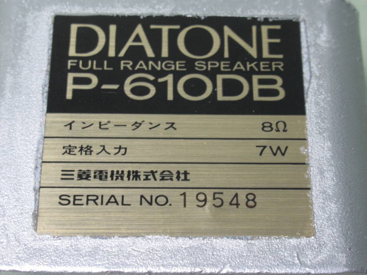 ♪DIATONE P-610DB フルレンジ ペア ♪DIATONE P-610DB フルレンジ ペア