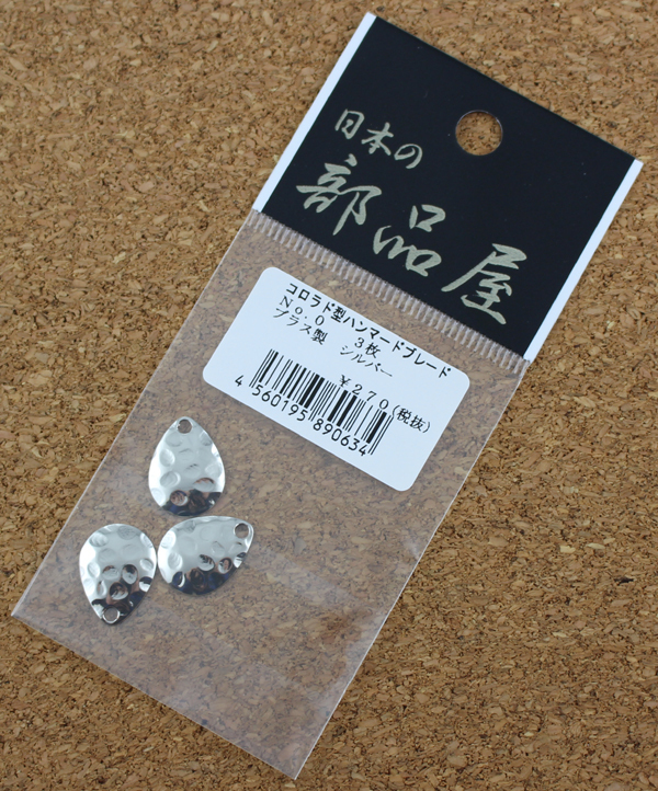 日本の部品屋　コロラド型ハンマードブレード　NO.0　ブラス製　シルバー　3枚_画像1
