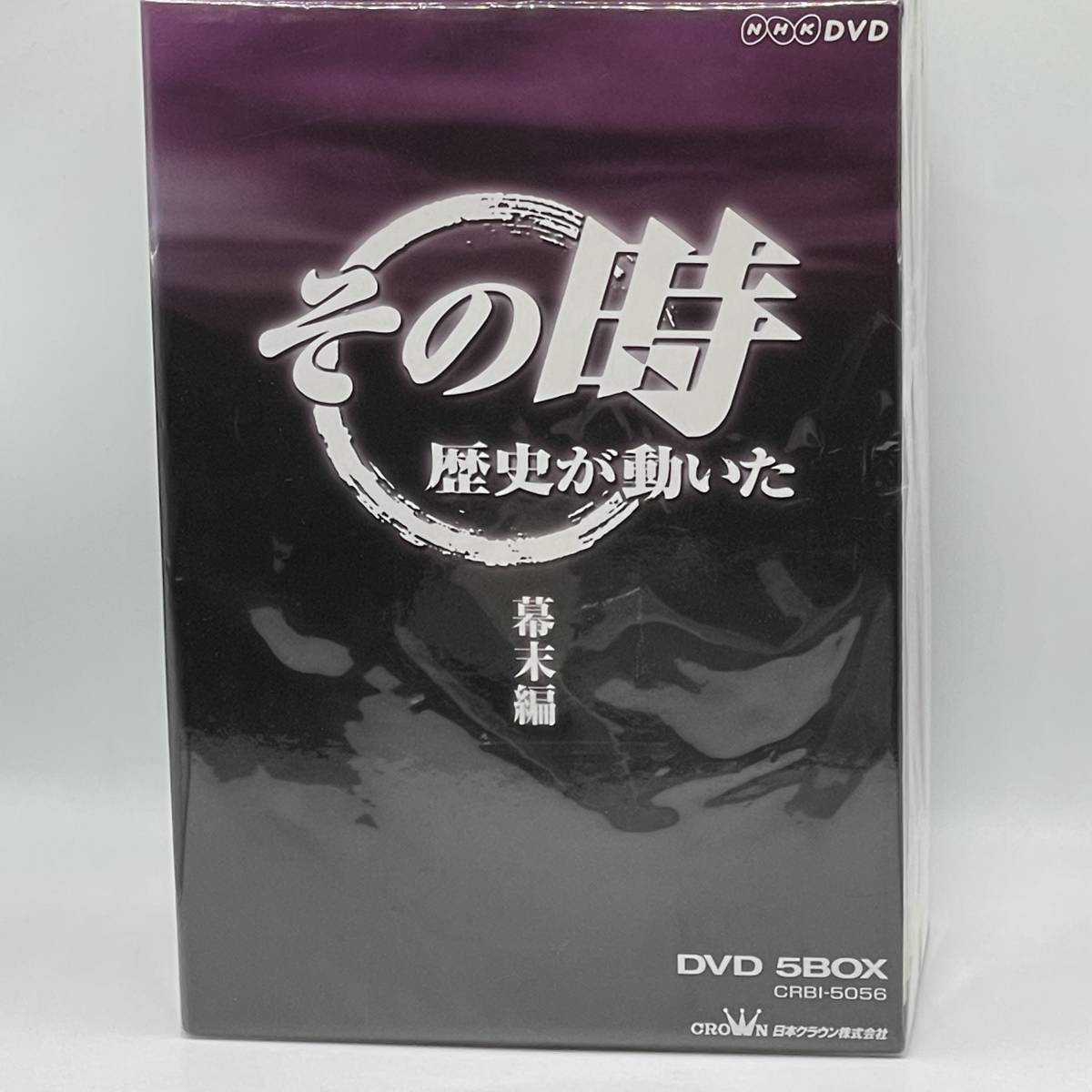 中古品　NHK「その時歴史が動いた」 幕末編 DVD-BOX