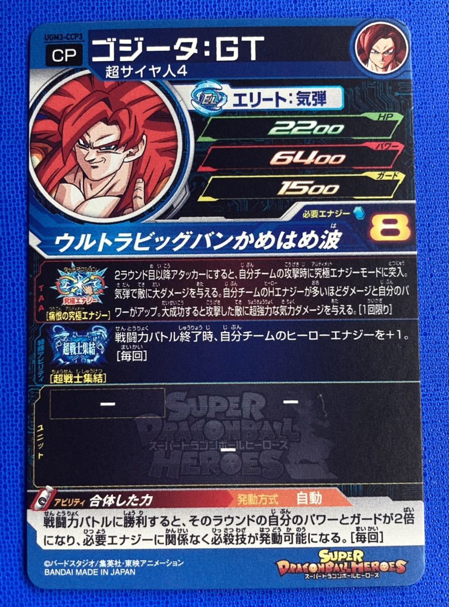 ☆即決☆スーパー ドラゴンボールヒーローズ☆UGM3弾☆CCP ☆即決☆スーパー ドラゴンボールヒーローズ☆UGM3弾☆CCP