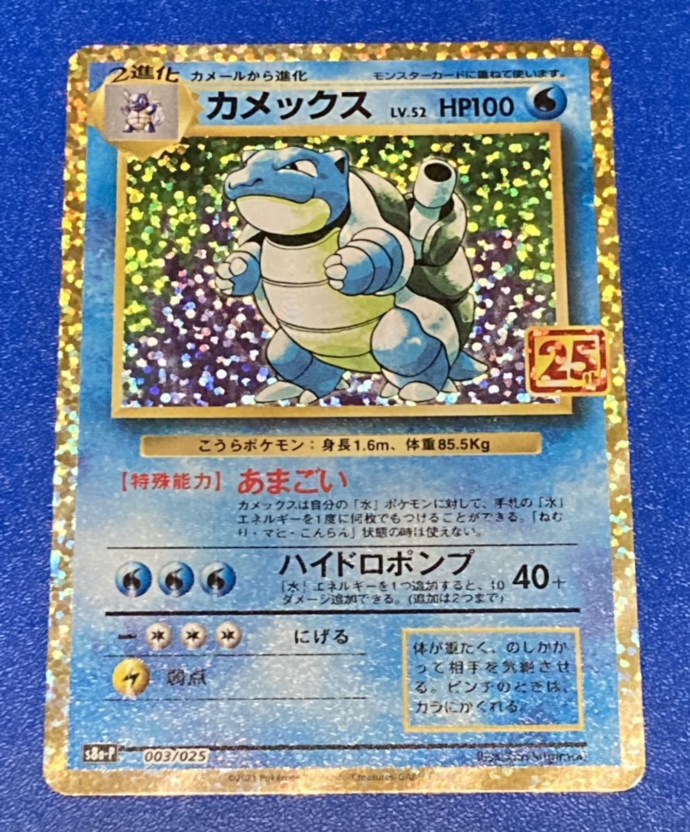 * быстрое решение * Pokemon Card Game 25th Anniversary коллекция промо карта * черепаха ks*s8a-P 003/025*pokeka25 годовщина Anniversary