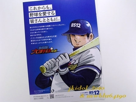  Dokaben!BS12 Professional Baseball relay! advertisement! water island new .!( scraps : control F8439)