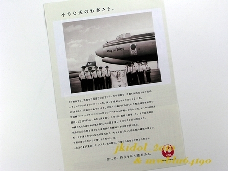 City of Tokyo号！日本航空DC-6B！1964聖火リレー！（切り抜き:管理F8421）_画像2