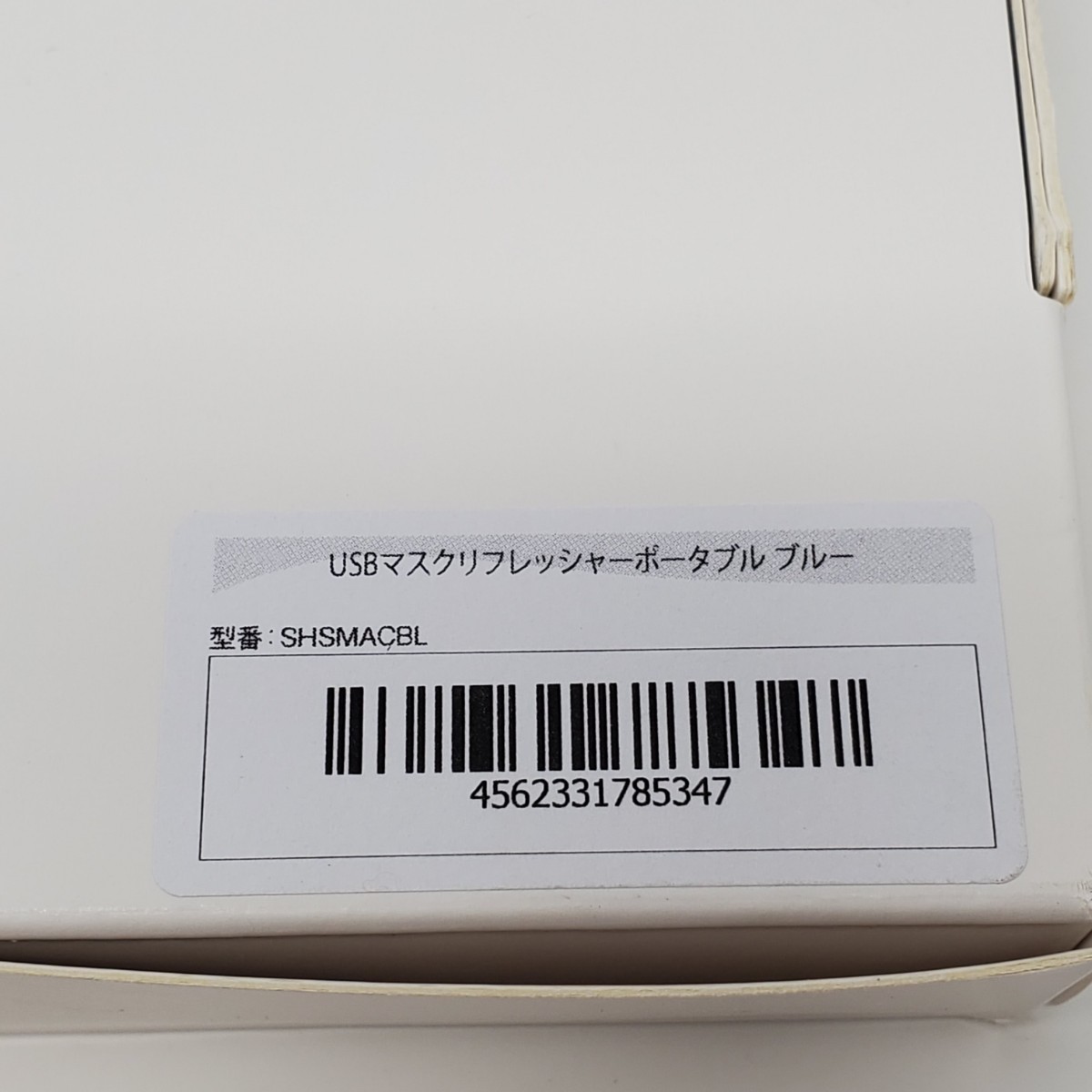 サンコー USBマスクリフレッシャーポータブル ブルー サンコーレアモノショップ 新品未使用 送料無料