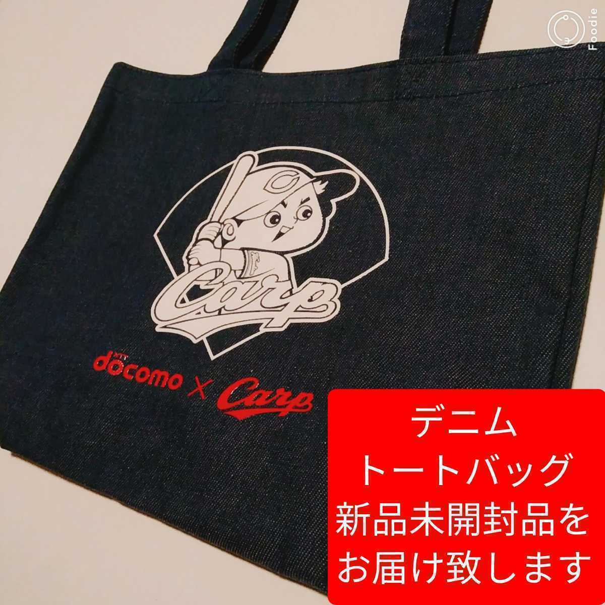 非売品 カープトートバッグ- 非売品 カープトートバッグ-