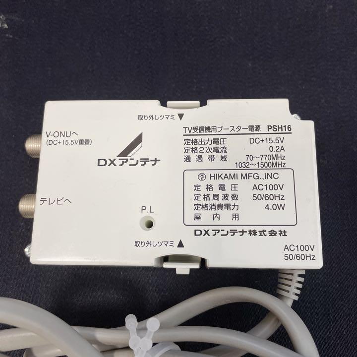 DXアンテナ TV受信機用ブースター電源 PSH16｜Yahoo!フリマ（旧