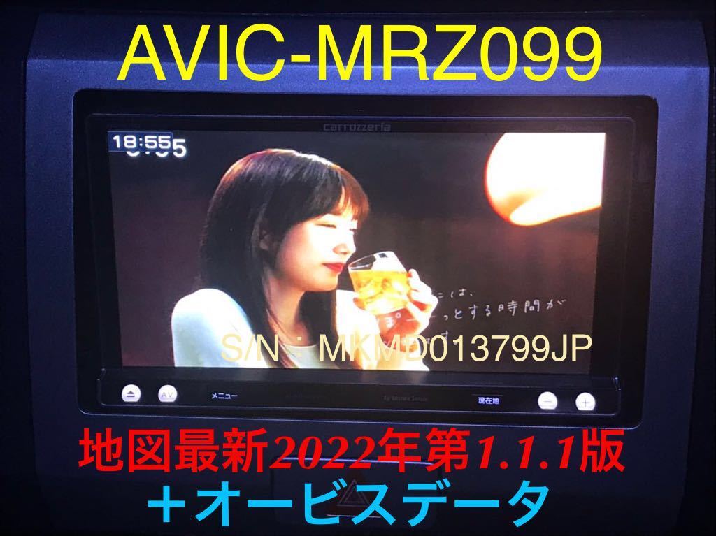 AVIC-MRZ099☆最新地図2022年第1.1.1版＋オービスデータ☆ハンズフリー