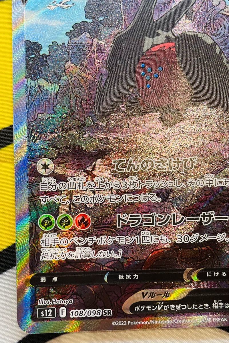 レジドラゴV SA ポケモンカード|Yahoo!フリマ(旧PayPayフリマ) レジドラゴV SA ポケモンカード|Yahoo!フリマ(旧PayPayフリマ)