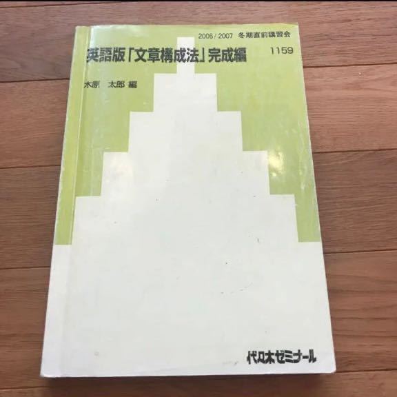 代ゼミ 木原太郎 英語版「文章構成法」完成編 equaljustice.wy.gov