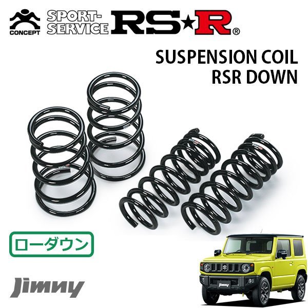 売上実績NO.1ジムニーJB74 JB64 RSRダウンサス Ti2000 ローダウン