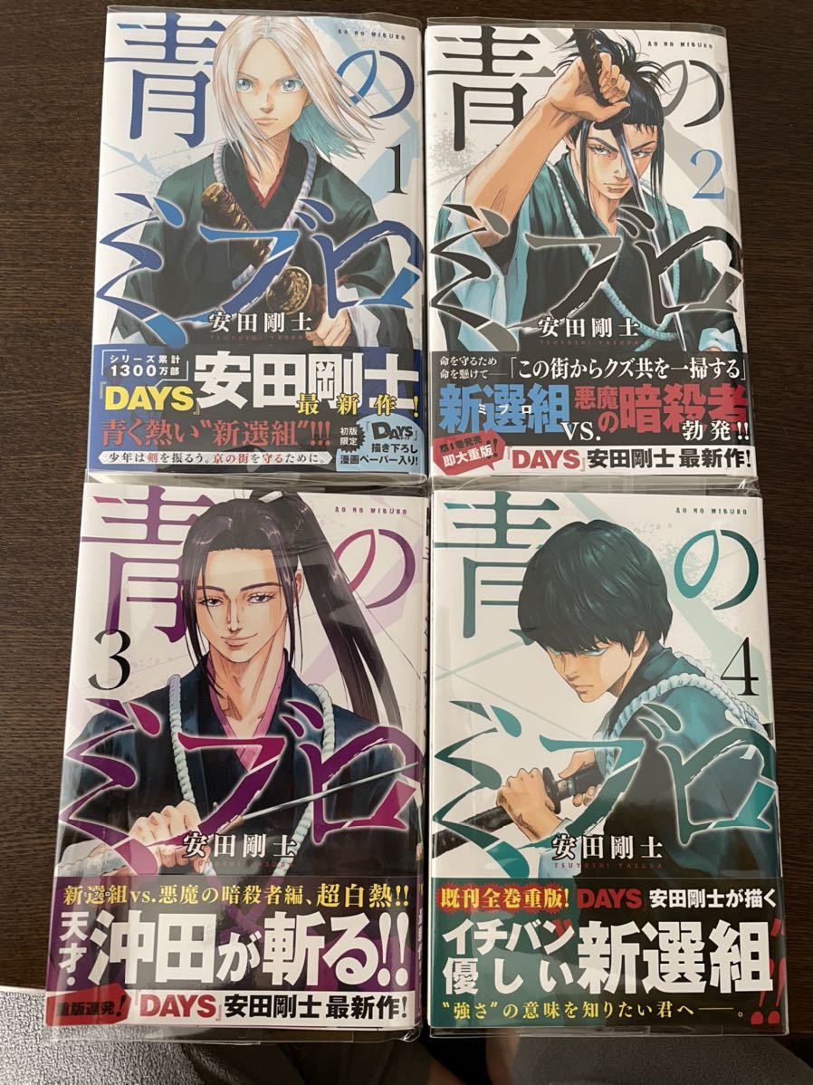 送料込み　青のミブロ　1-5巻セット 安田剛士