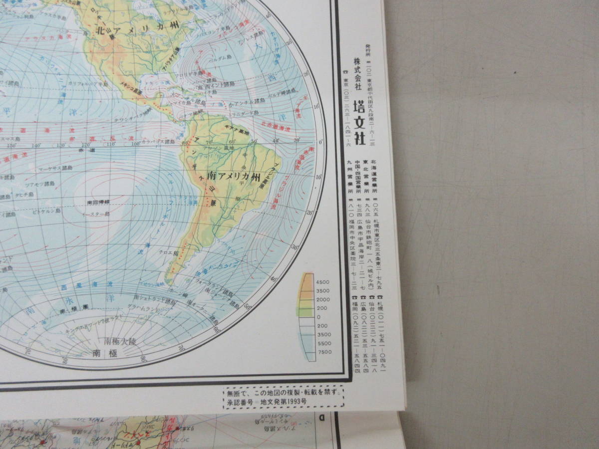 TBアトラス　ワイド 世界地図　国別色わけ　WIDE WORLD MAP　塔文社　昭和51年版　YB221019M1