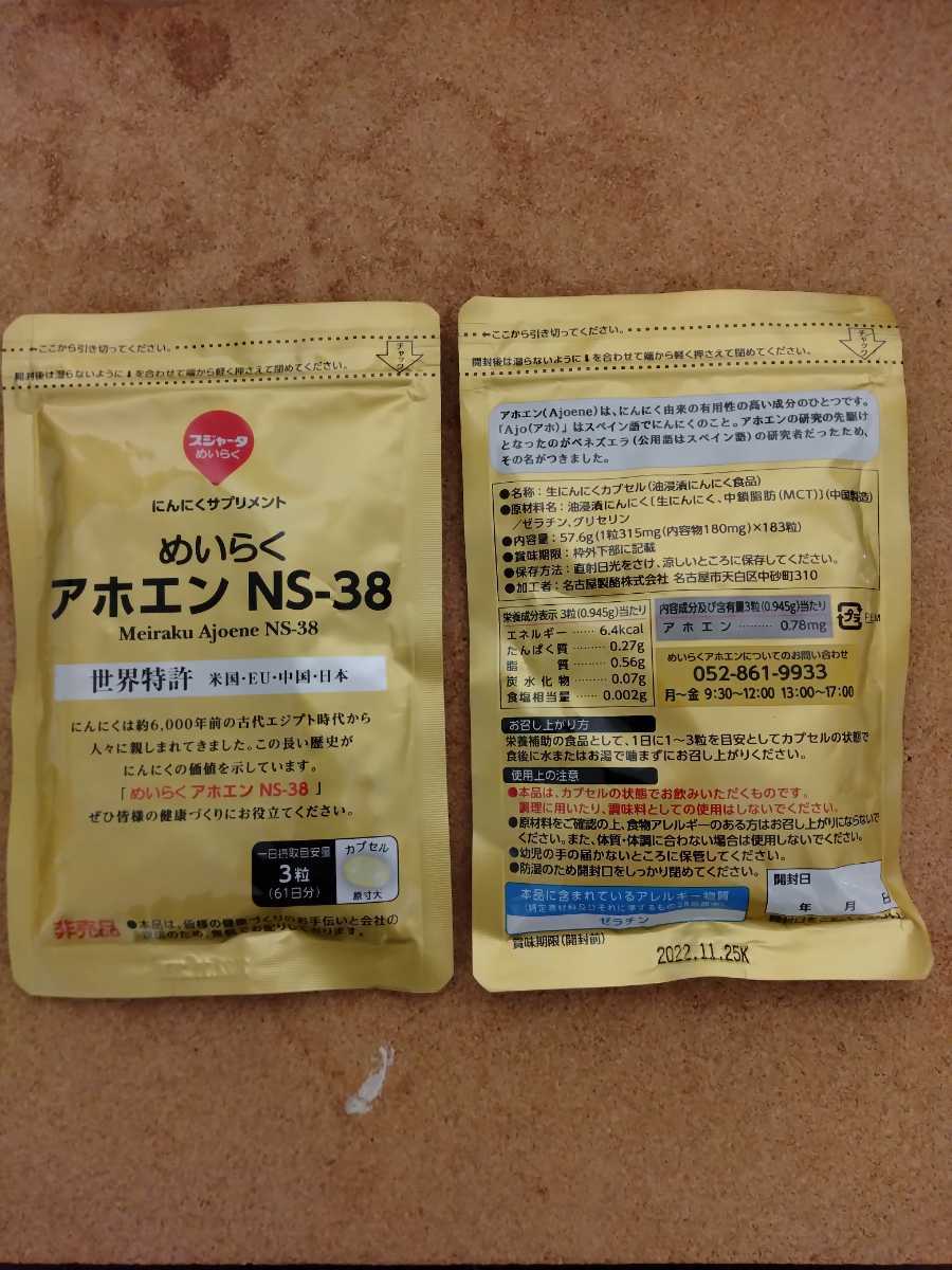 PayPayフリマ|めいらく アホエン 無臭 にんにく NS−38セット PayPayフリマ|めいらく アホエン 無臭 にんにく NS−38セット