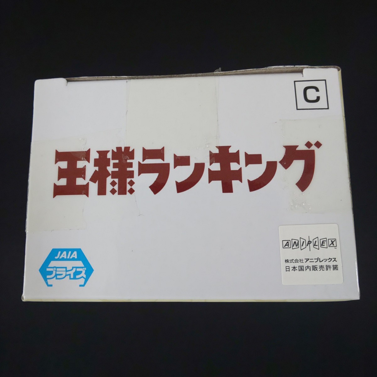 王様ランキング デフォルメフィギュア 全３種 コンプリート セット ボッジ カゲ ダイダ