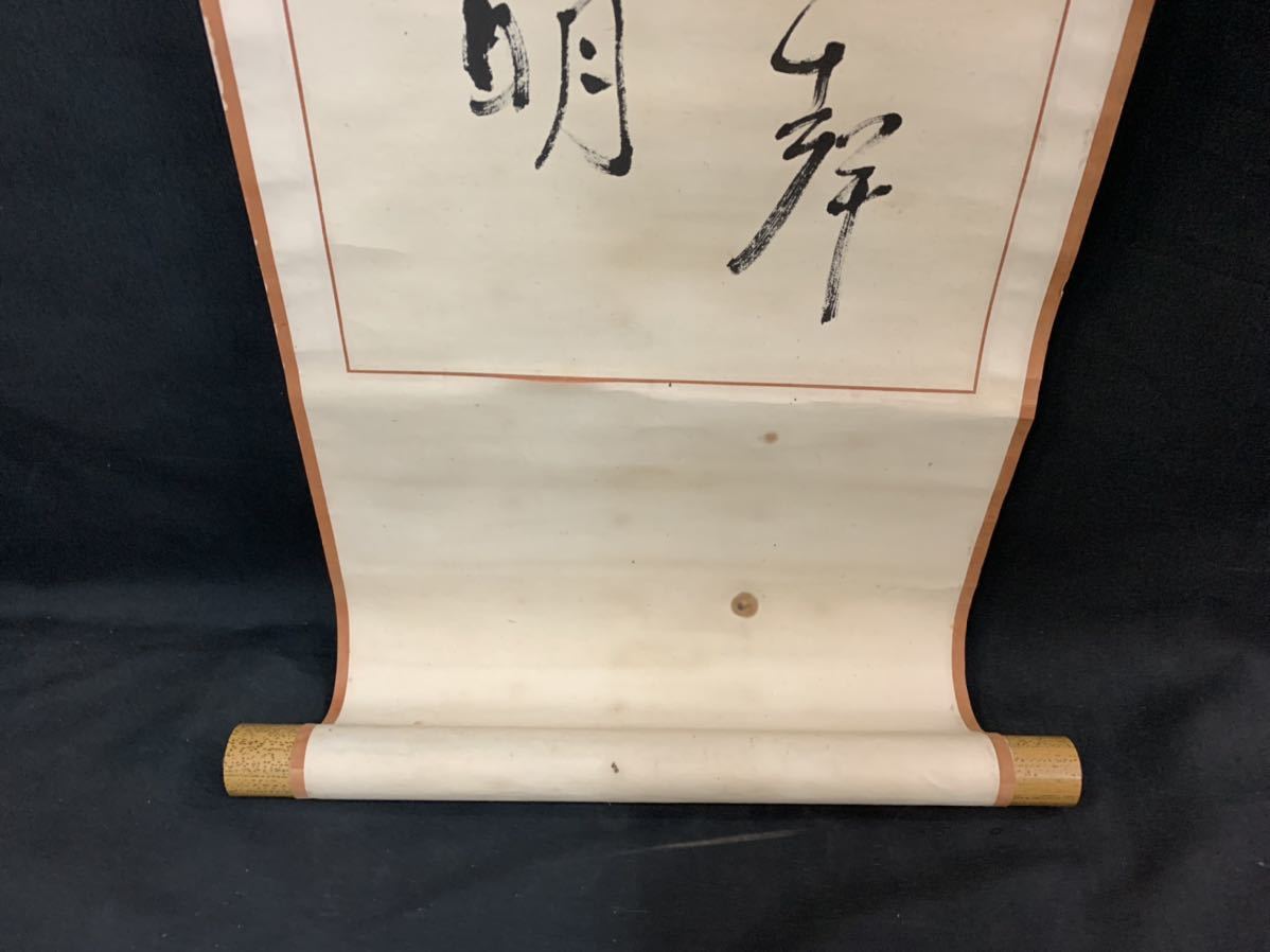 【模写】（荷22） 藤波千渓　千渓居士　掛軸　書　三幅　共箱　約200×27㎝_画像7