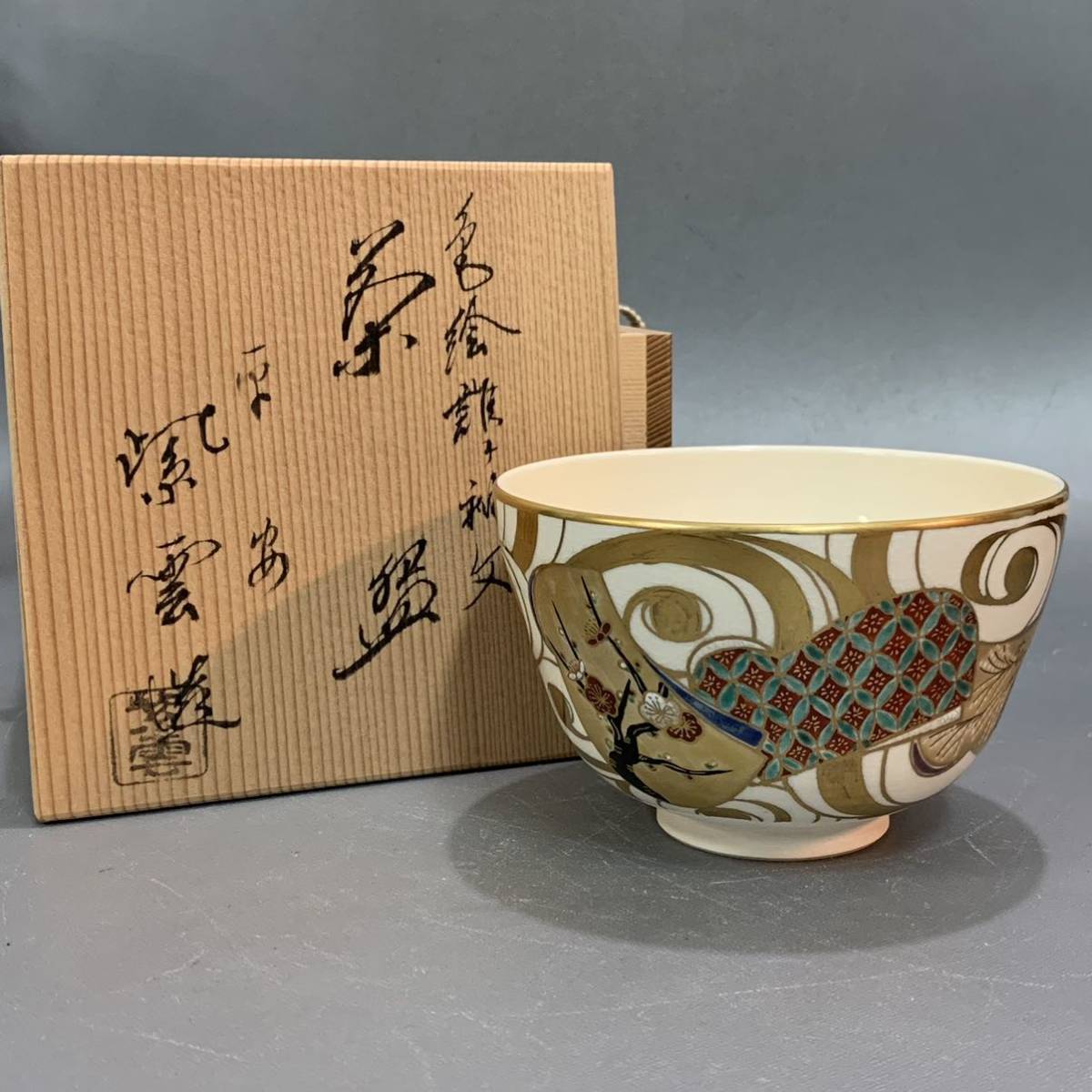 艾30）平安 紫雲　橋本紫雲　色絵　茶碗　抹茶碗　茶道具　共箱_画像1