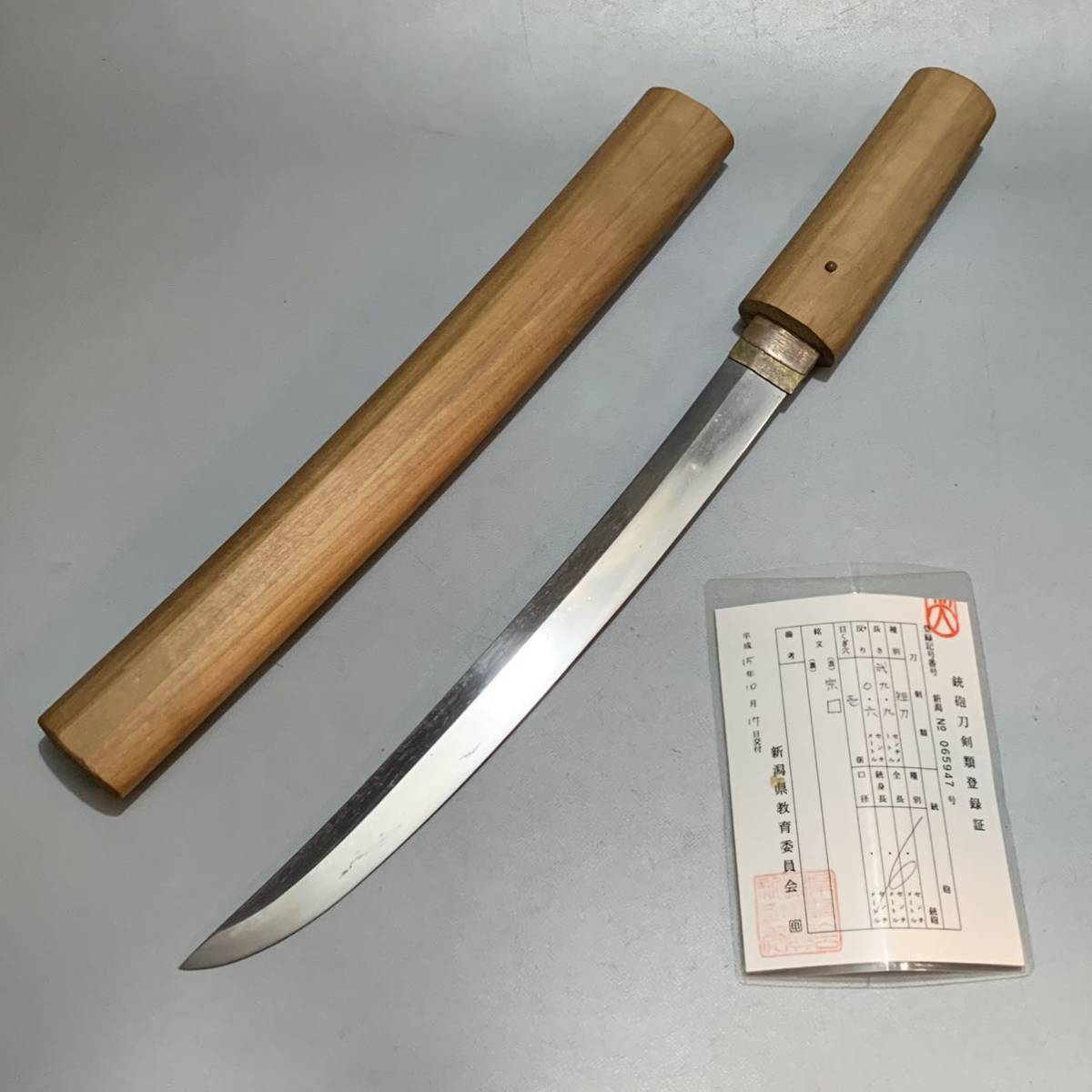 梛66）【登録書付き】　在銘　短刀　日本刀　白鞘　時代　刃渡り29.9㎝