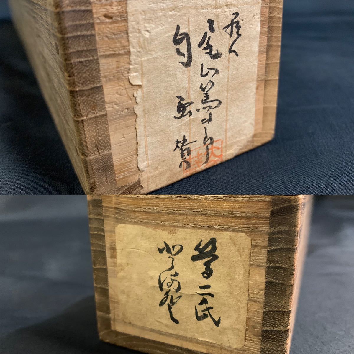 【模写】（薊69）在銘　画賛　掛軸　詩　書　時代　共箱　約121×52㎝_画像10