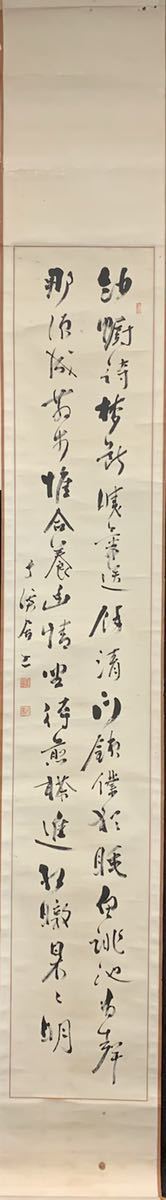 【模写】（荷22） 藤波千渓　千渓居士　掛軸　書　三幅　共箱　約200×27㎝_画像6