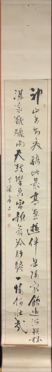 【模写】（荷22） 藤波千渓　千渓居士　掛軸　書　三幅　共箱　約200×27㎝_画像2